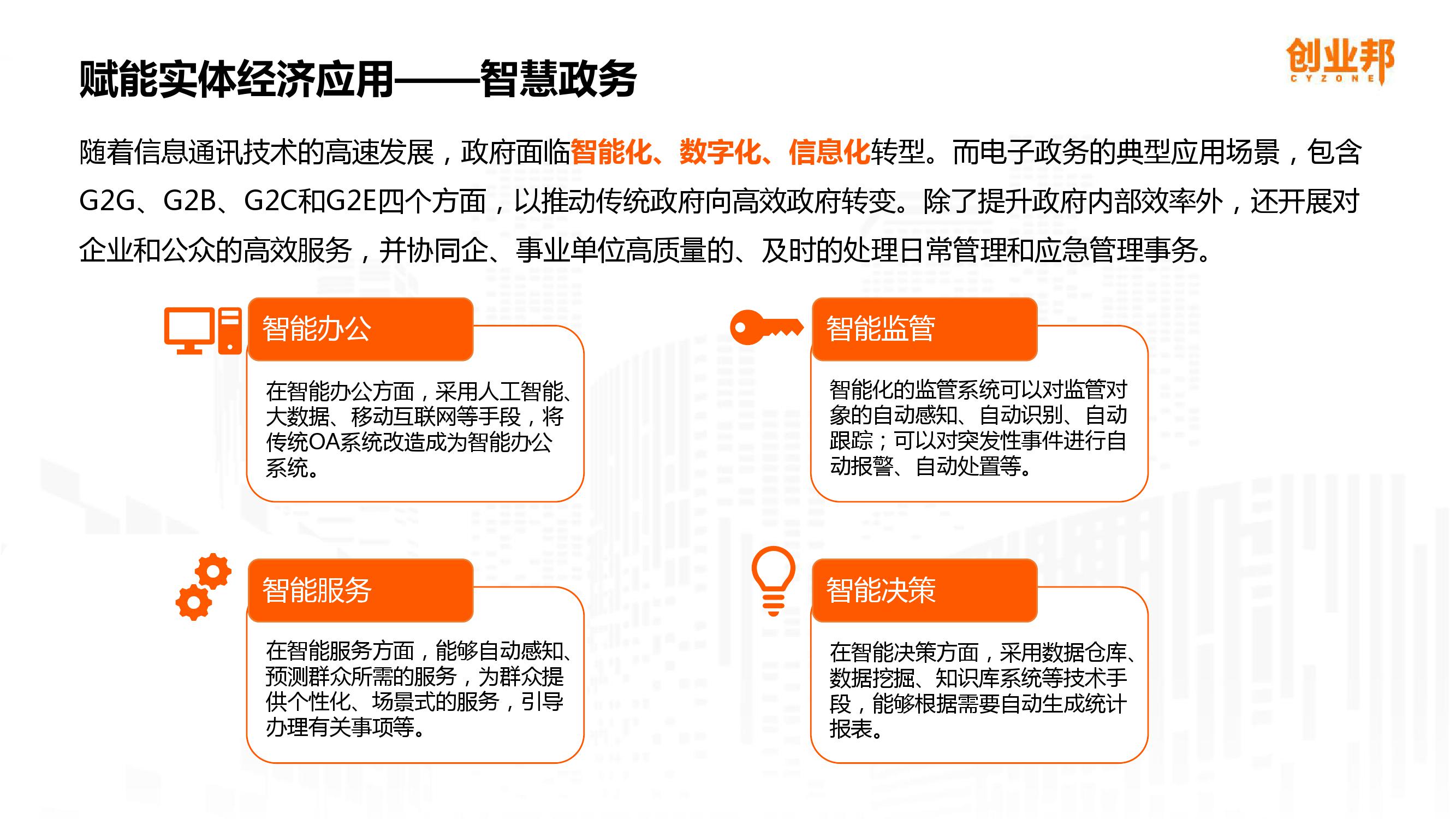 2019中国企业数字化智能化研究报告_000026-3