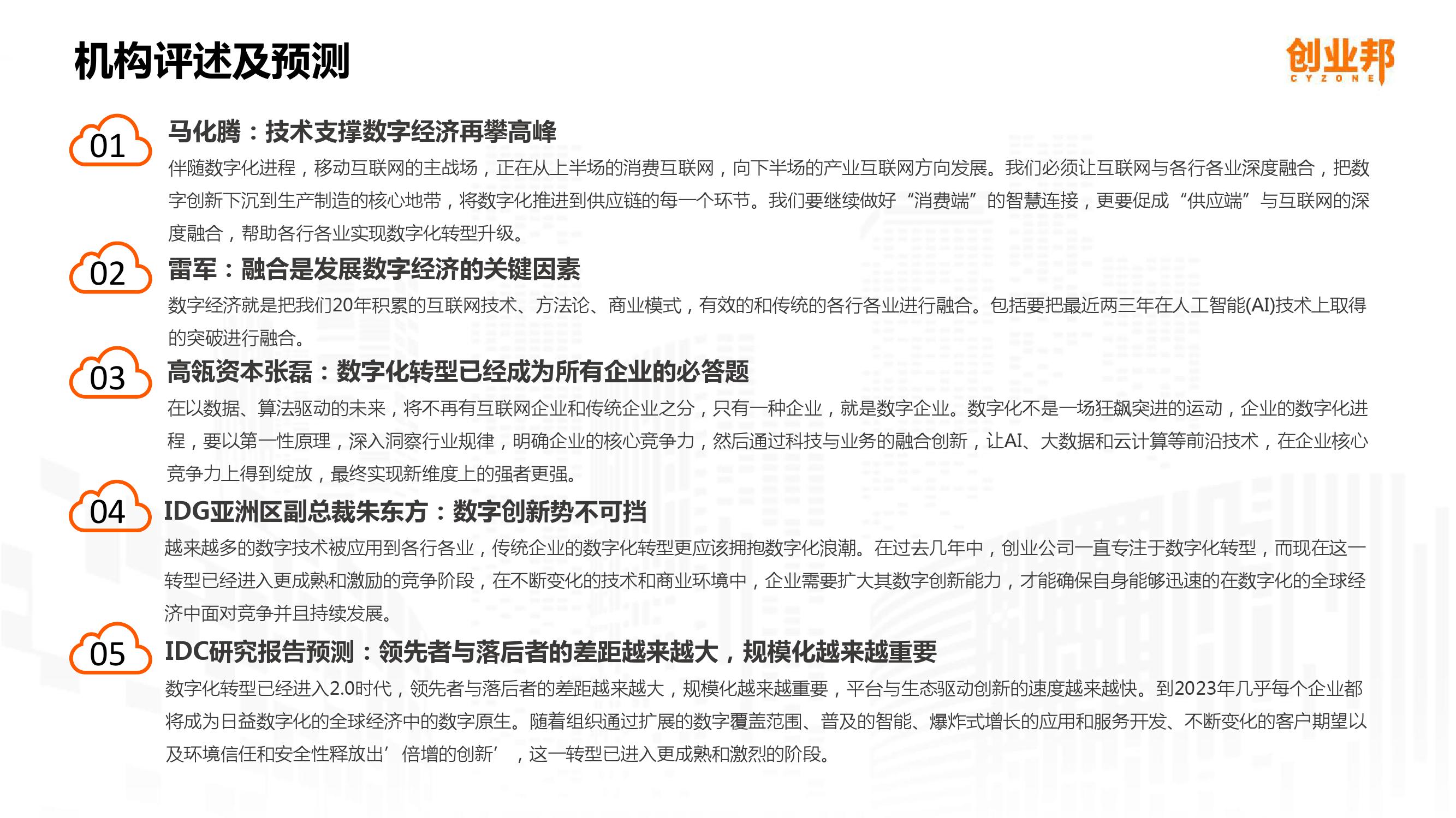 2019中国企业数字化智能化研究报告_000044-3