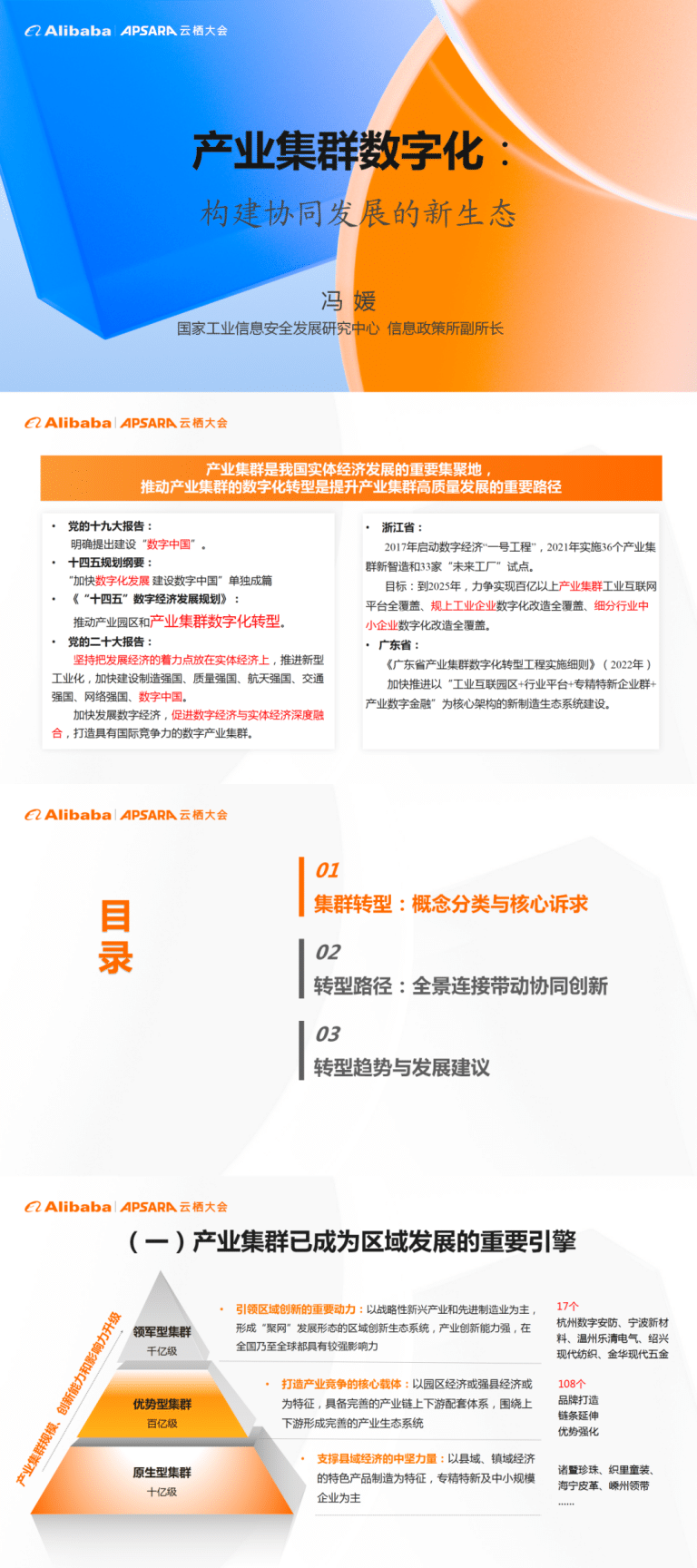 《产业集群数字化:构建协同发展的新生态》研究报告:产业集群数字化的4大路径(场景导向、龙头带动、生态共建、技术助力)与4大趋势(本地化、生态化 ...